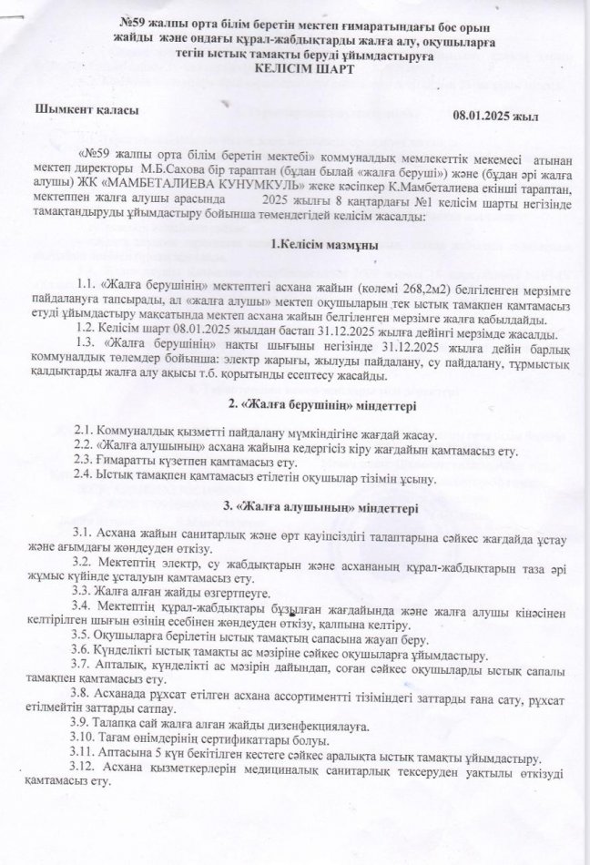 Келісім шарт