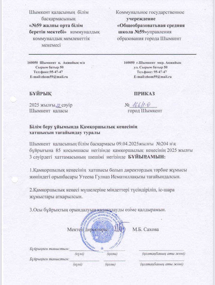 Хатшы бұйрығы